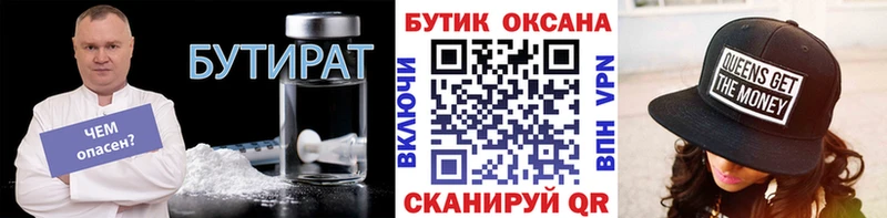 БУТИРАТ BDO  Тбилисская 
