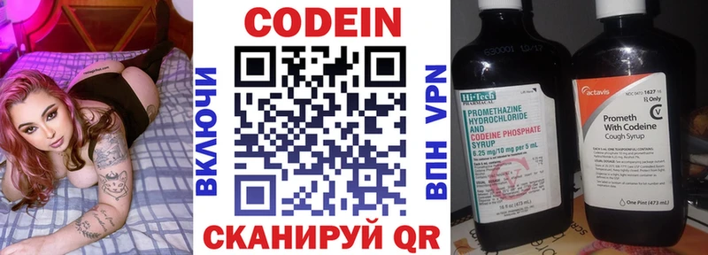 Кодеин напиток Lean (лин)  Тбилисская 
